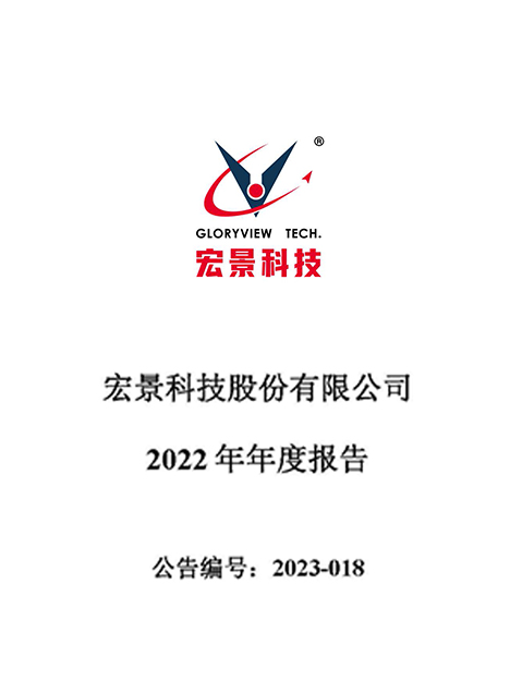 科技：2022年年度报告