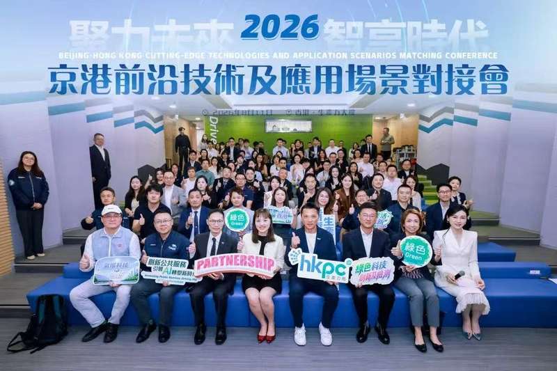 2026京港前沿技术及应用场景对接会暨第九届“京港青创杯”创业大赛香港选拔赛现场。主办方供图